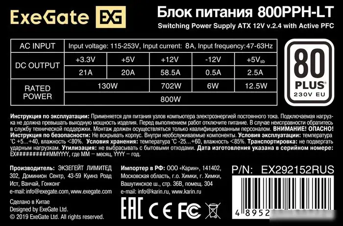 Блок питания ExeGate 800PPH-LT-OEM EX292152RUS-OEM-S – фото товара