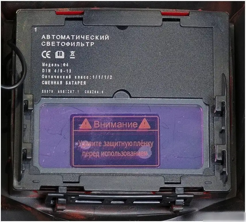 Сварочная маска Fubag Хамелеон PRM 11N S – фото товара