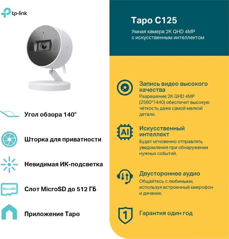 IP-камера TP-Link Tapo C125 – фото товара