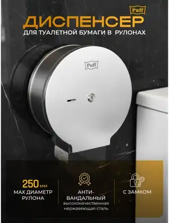 Диспенсер для туалетной бумаги Puff 5160 – изображение в каталоге