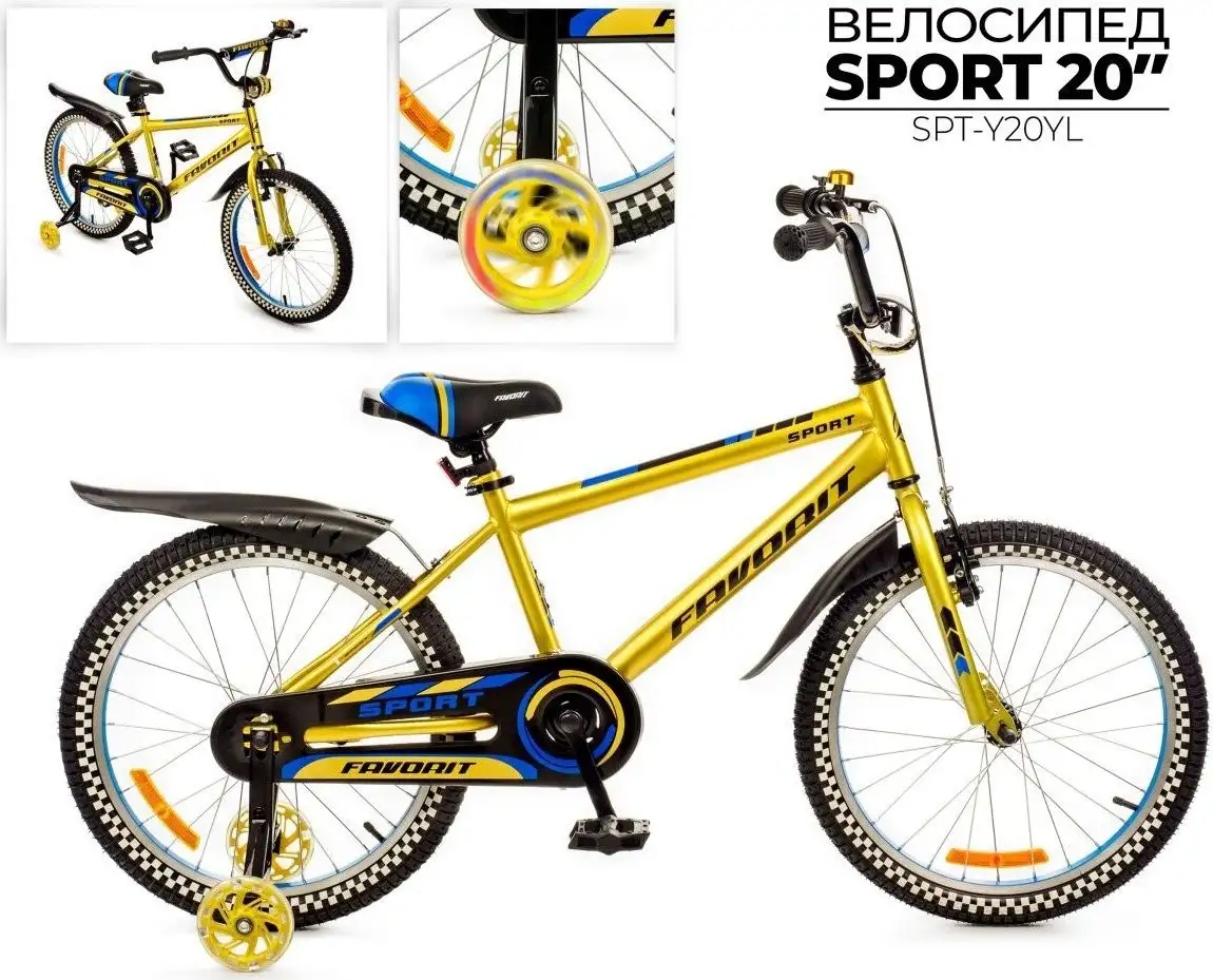 Детский велосипед Favorit Sport 20 SPT-Y20YL (желтый) – фото товара