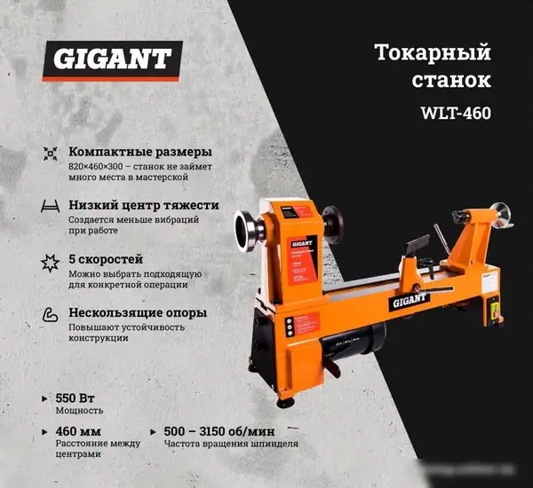 Станок Gigant WLT-460 – фото товара