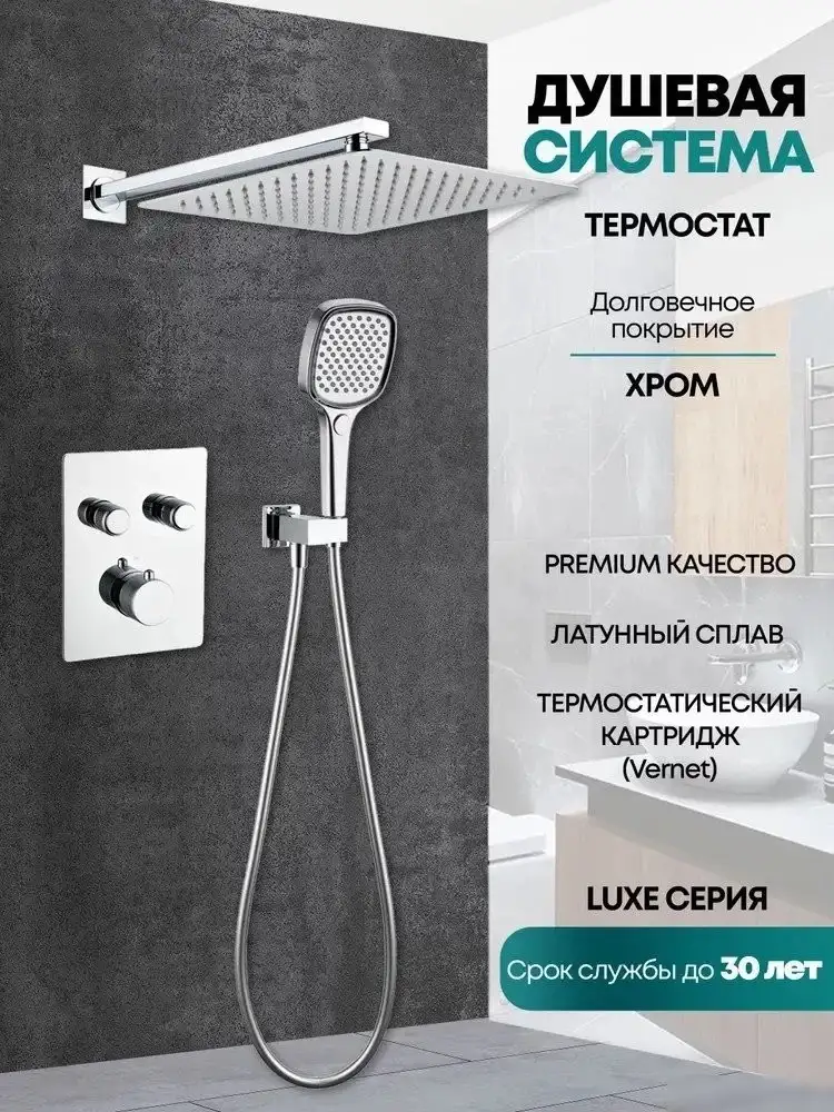 Душевая система Grocenberg GB5040 с термостатом (хром) - фото товара