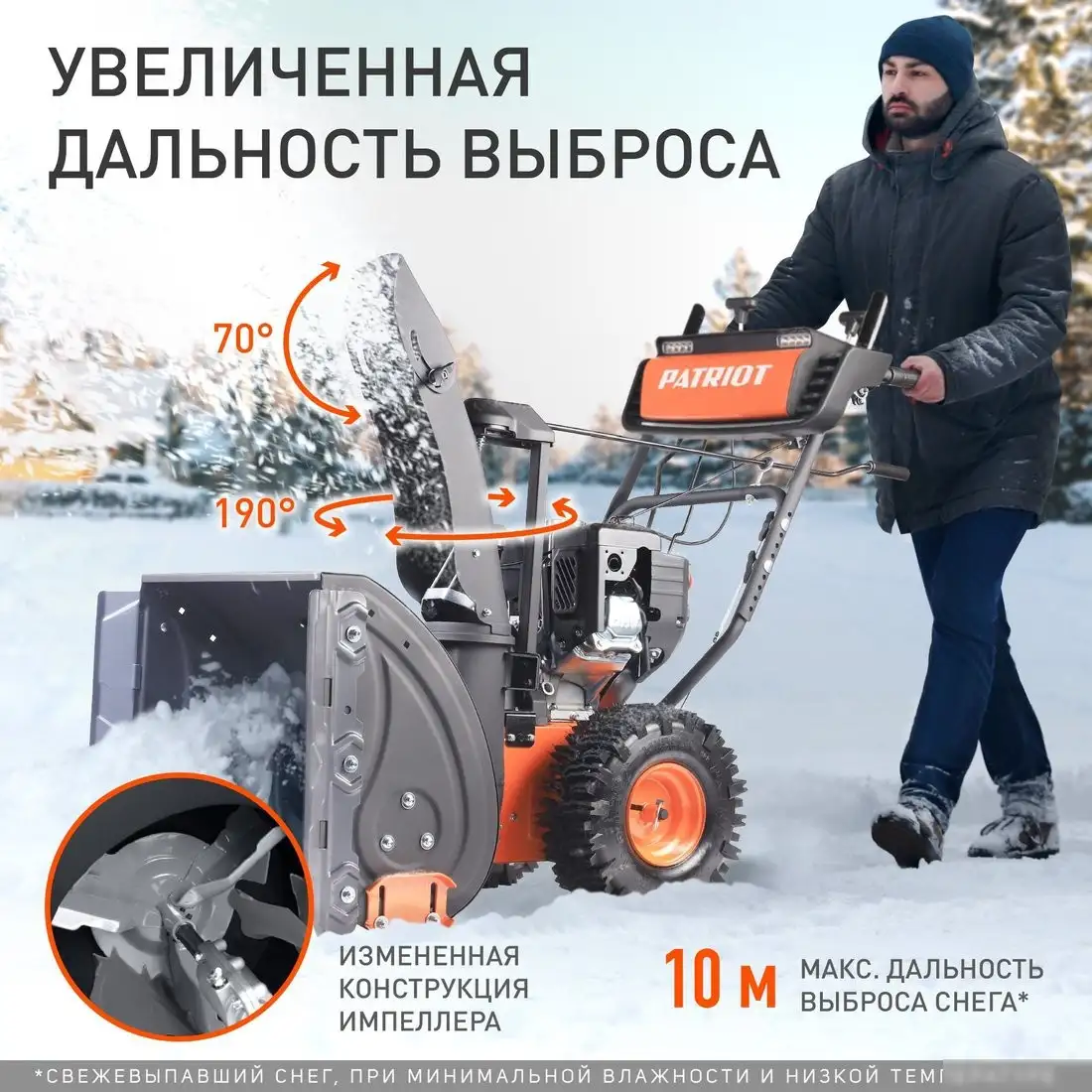Снегоуборщик Patriot Сибирь 67 E – фото товара
