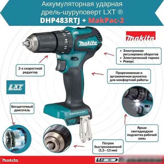 Ударная дрель-шуруповерт Makita DHP483RTJ (с 2-мя АКБ, кейс) – фото товара