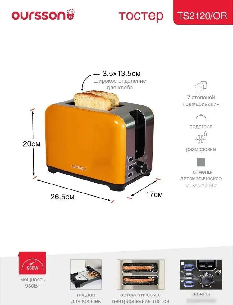 Тостер Oursson TS2120/OR – фото товара