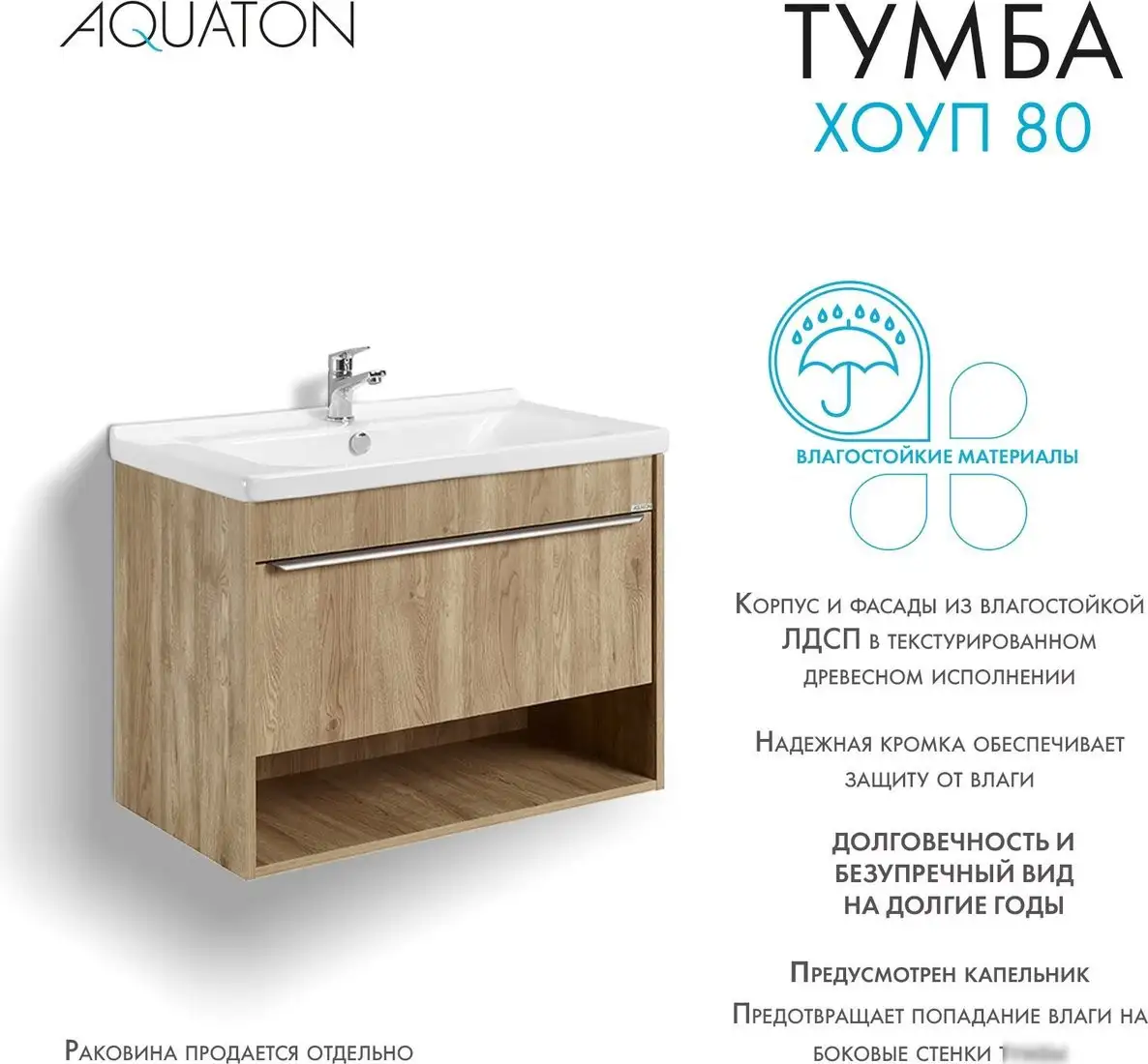 Акватон Тумба под умывальник Хоуп 80 1A287301HP6C0 (орех) – фото товара