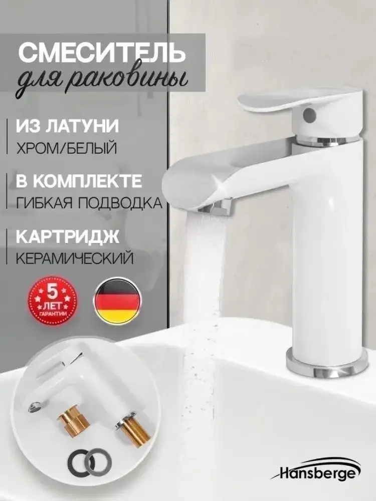 Смеситель Hansberge H1033 (белый хром) - фото товара