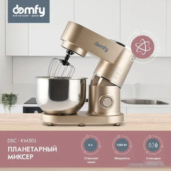 Планетарный миксер Domfy DSC-KM301 - фото товара