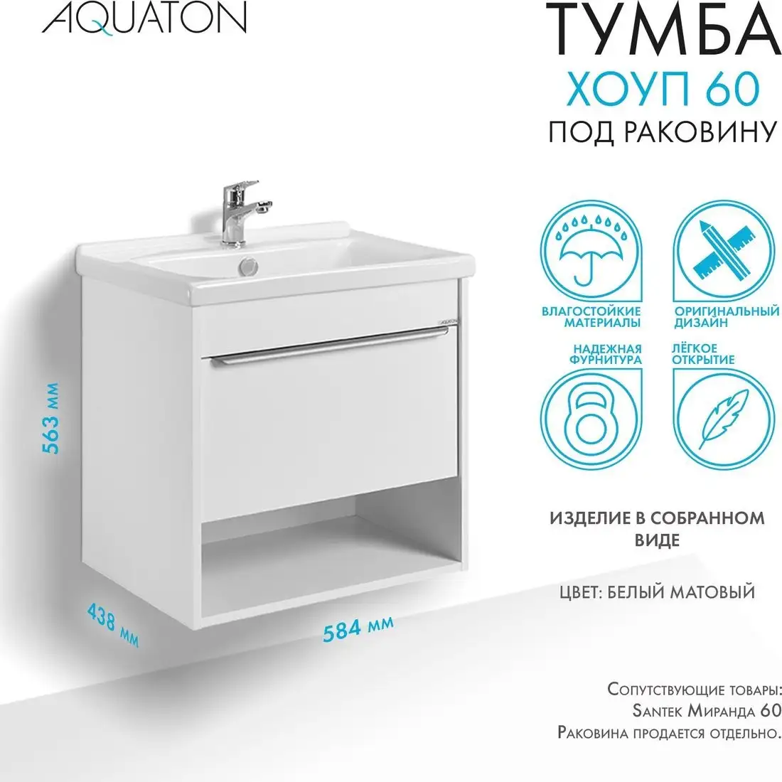 Акватон Тумба под умывальник Хоуп 60 1A287201HP2B0 (белый матовый) – фото товара