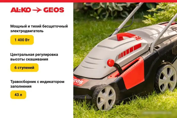 Газонокосилка Geos Comfort 40 Е 212858 – фото товара