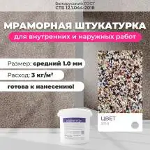 Декоративная штукатурка (камешковая) Байрамикс Mix 2710, 1 кг