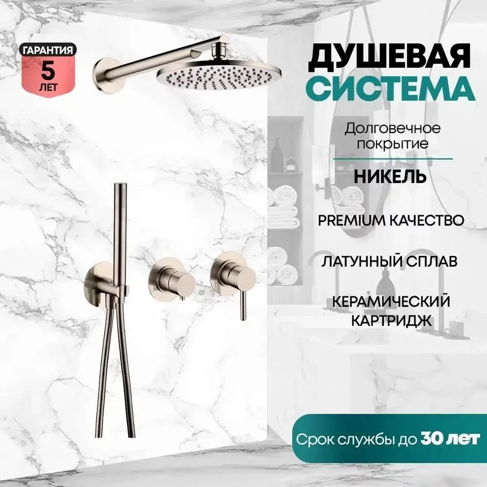 Душевая система Grocenberg GB5090 (никель) - фото товара