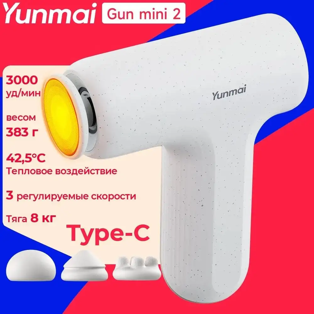 Перкуссионный массажер Yunmai Massage Gun Mini 2 YMFG-M356 – фото товара