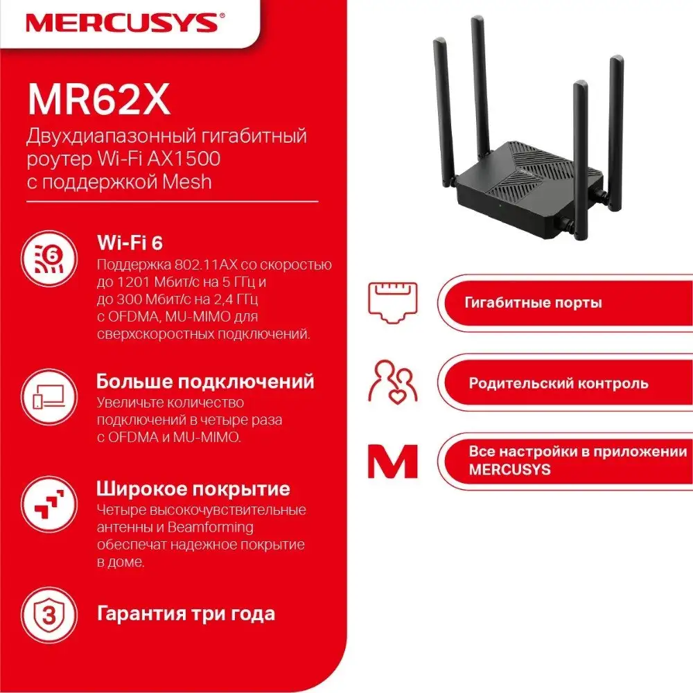 Wi-Fi роутер Mercusys MR62X – фото товара