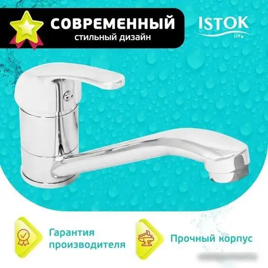 Смеситель Istok life 0402.699 - фото товара