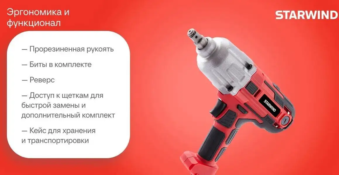 Гайковерт StarWind AIW450-1.2S1 (кейс) – фото товара