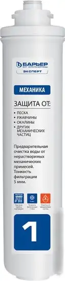 Комплект картриджей БАРЬЕР Эксперт Комплекс (комплект) - фото товара