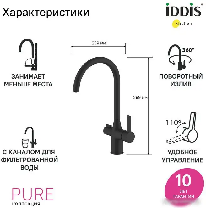 Смеситель IDDIS Pure PURBLFJi05 - фото товара