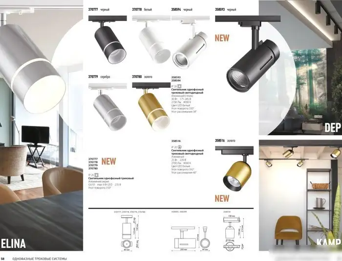 Трековый светильник Novotech Elina 370779 – фото товара
