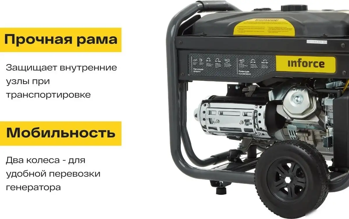 Бензиновый генератор Inforce GL 5500 – фото товара