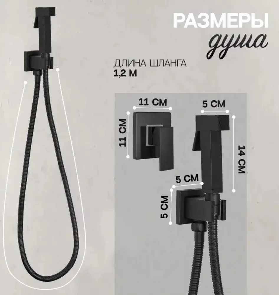 Гигиенический душ Hansberge H3070 (черный матовый) - фото товара