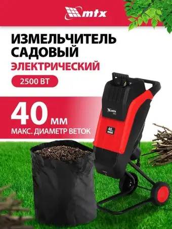 Садовый измельчитель MTX EGS-25 – изображение в каталоге