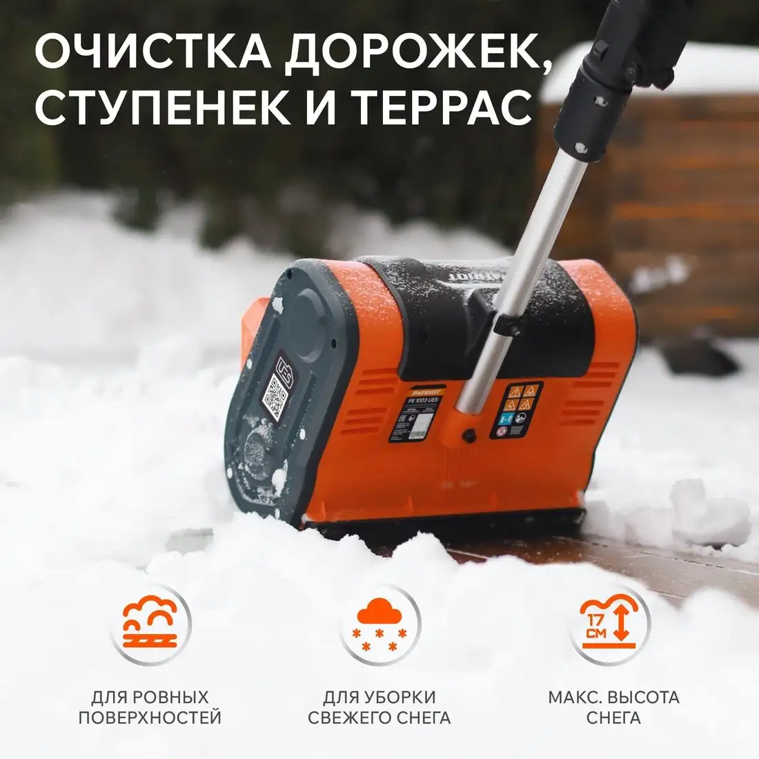 Снегоуборщик Patriot PE 1003 UES (с 2-мя АКБ) – фото товара
