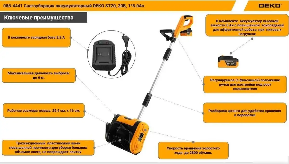 Снегоуборщик Deko ST20 085-4441 (с 1-им АКБ) – фото товара