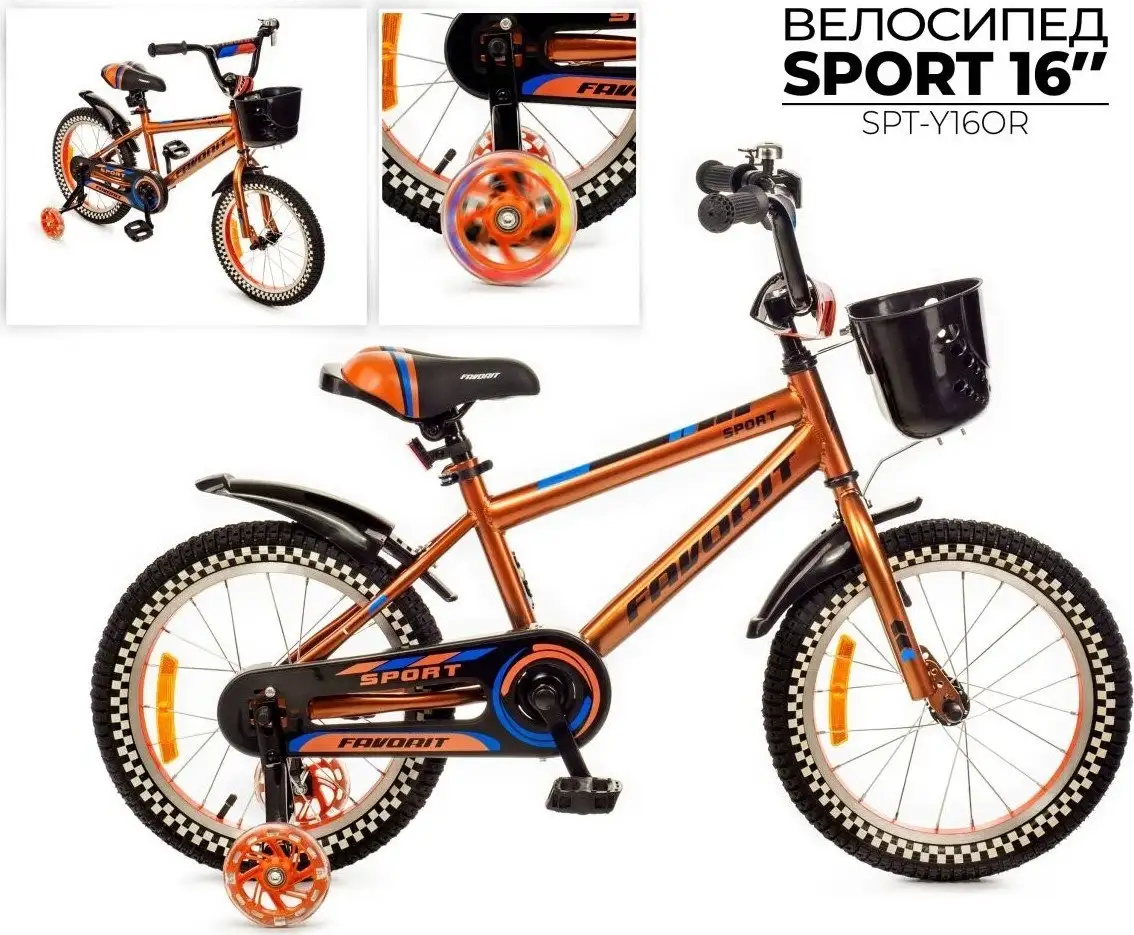 Детский велосипед Favorit Sport 16 SPT-Y16OR (оранжевый) – фото товара