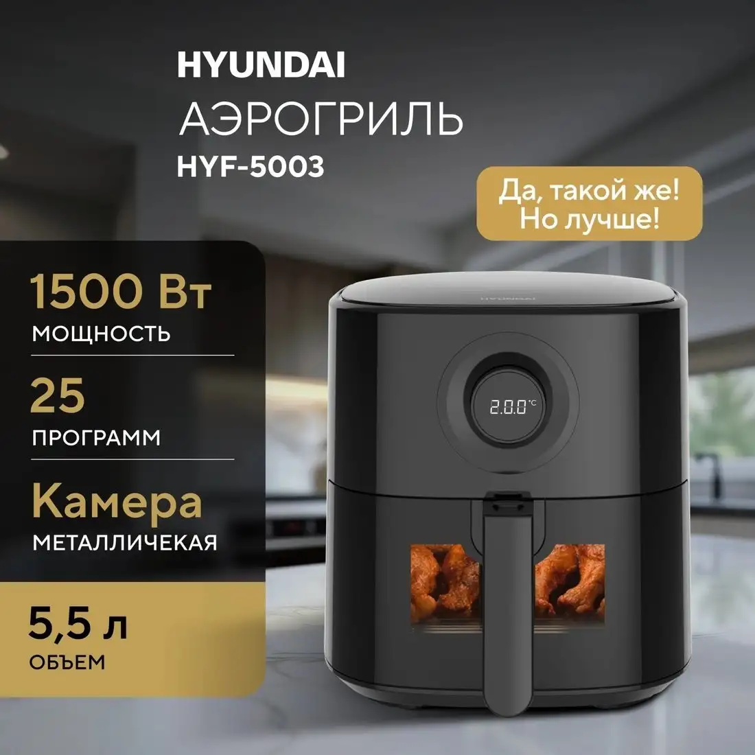 Аэрогриль (аэрофритюрница) Hyundai HYF-5003 – фото товара