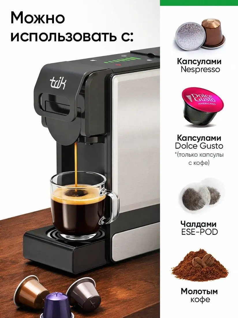 Капсульная кофеварка Trik ST-550 - фото товара