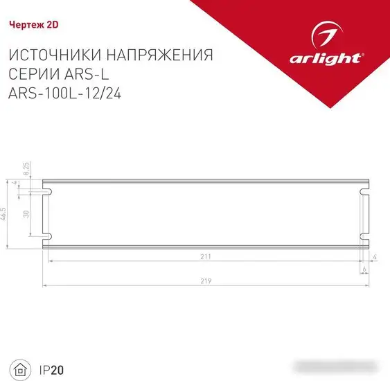 Блок питания Arlight ARS-100L-12 023626 – фото товара