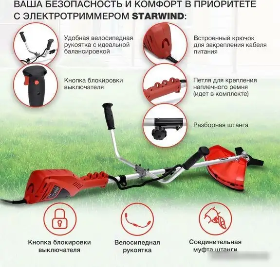Триммер StarWind ET-1400B – фото товара