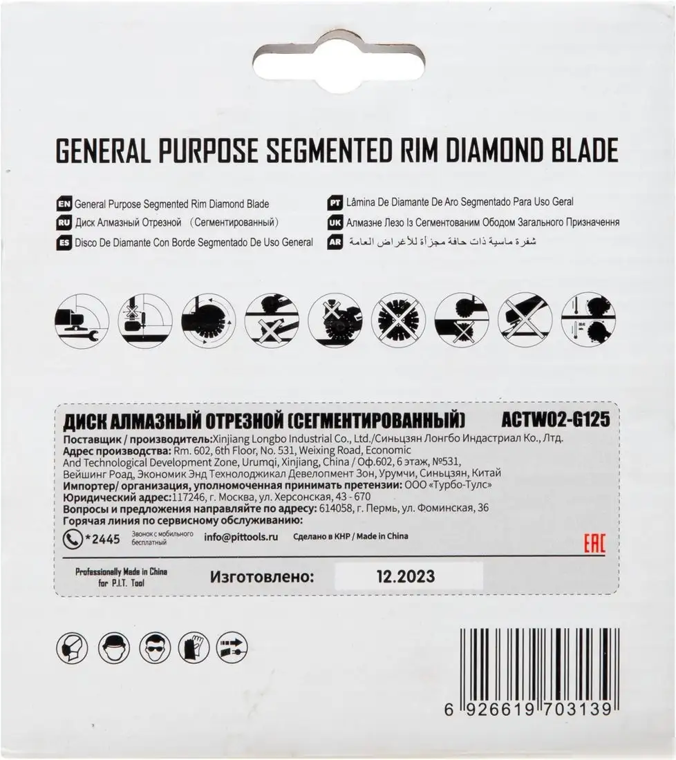 Отрезной диск алмазный P.I.T. ACTW02-G125 – фото товара