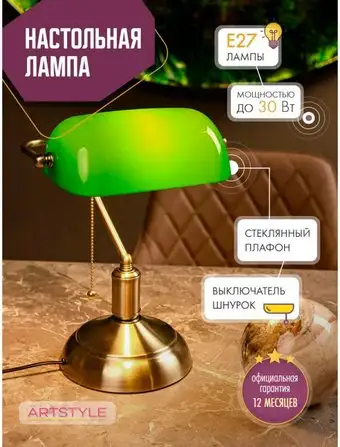 Настольная лампа ArtStyle HT-117ABG – изображение в каталоге