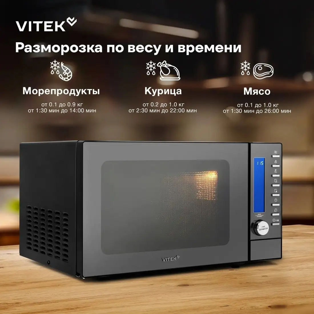Микроволновая печь Vitek VT-MW1625 – фото товара