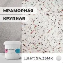 Декоративная штукатурка (камешковая) Байрамикс Mix 94.33MK, 1 кг