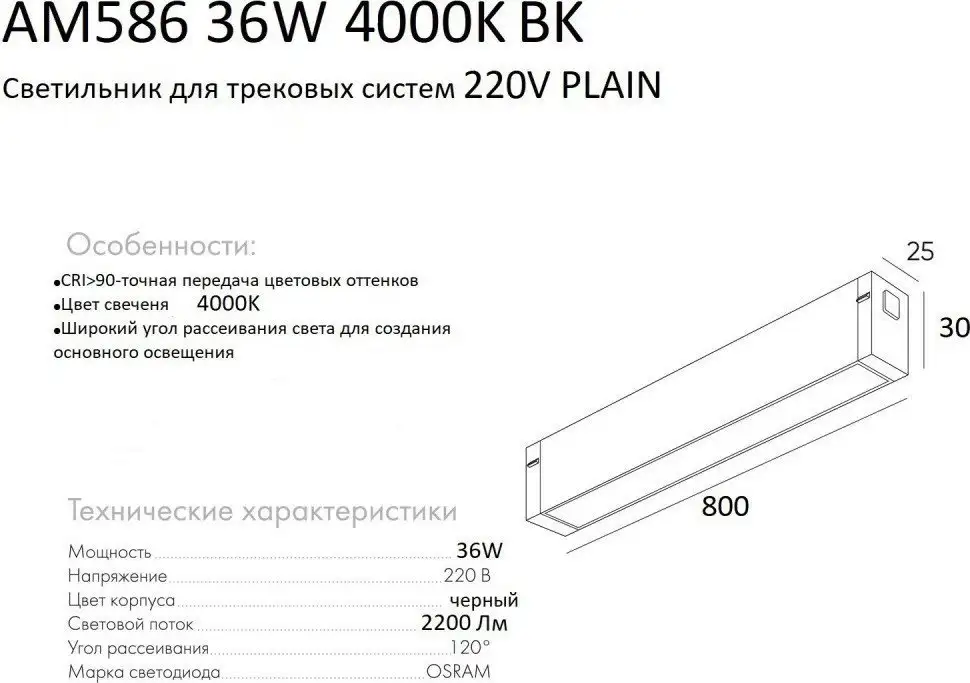 Трековый светильник AM Group Plain Opal AM586 36W 4000K BK – фото товара