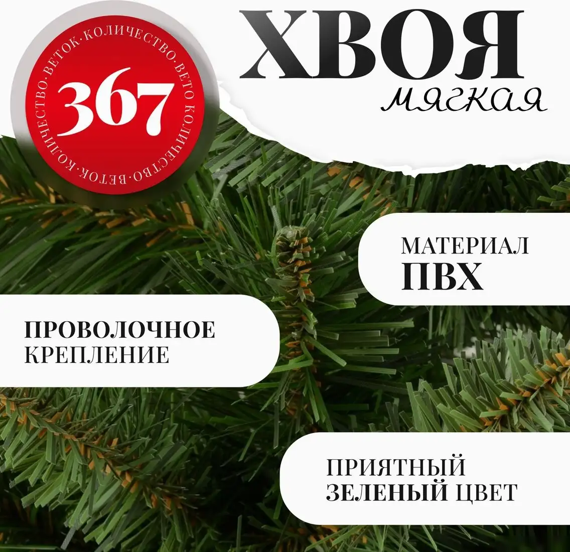 Ель Erbis Anna 150 – фото товара