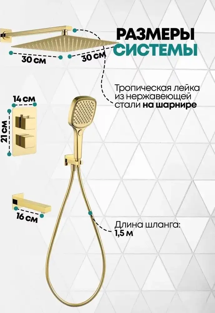 Душевая система Grocenberg GB5050 с термостатом (золото глянец) - фото товара