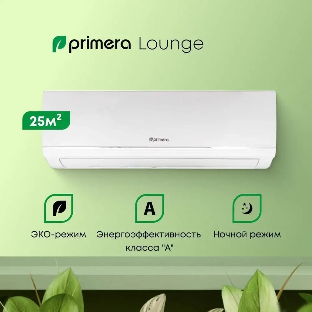 Кондиционер Primera Lounge PRAW-09TENA3/O/PRAW-09TENA3/I - фото товара