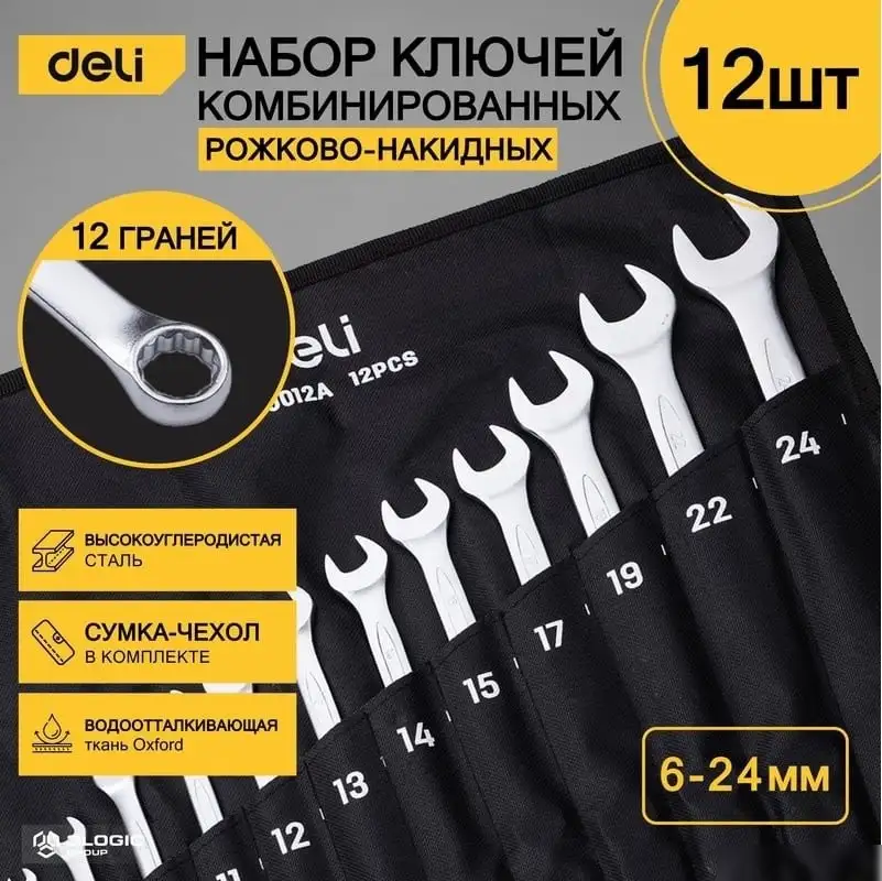 Набор ключей Deli DL130012A (12 предметов) – фото товара