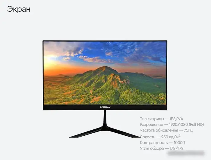 Монитор Бештау M24FHD/TVA – фото товара
