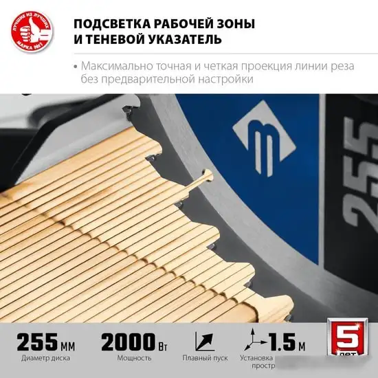 Торцовочная пила Зубр Профессионал ППТ-255-П – фото товара