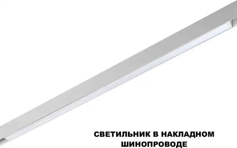 Трековый светильник Novotech Flum 359620 – фото товара