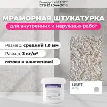 Декоративная штукатурка (камешковая) Байрамикс Mix 10.79, 1 кг