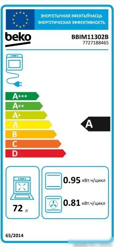 Электрический духовой шкаф BEKO BBIM11302B - фото товара