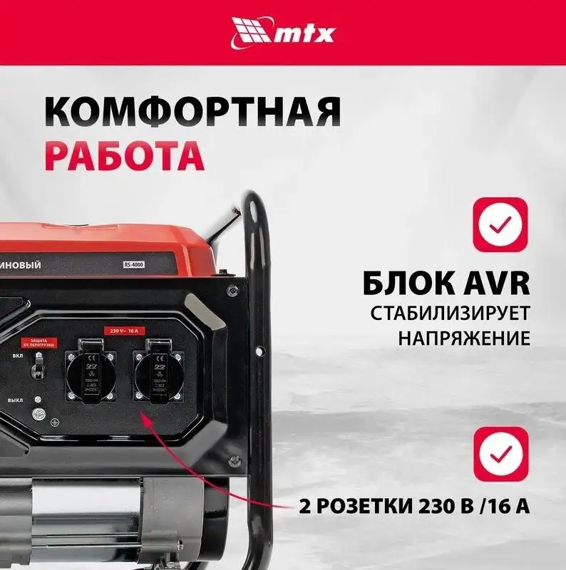 Бензиновый генератор MTX RS-4000 – фото товара