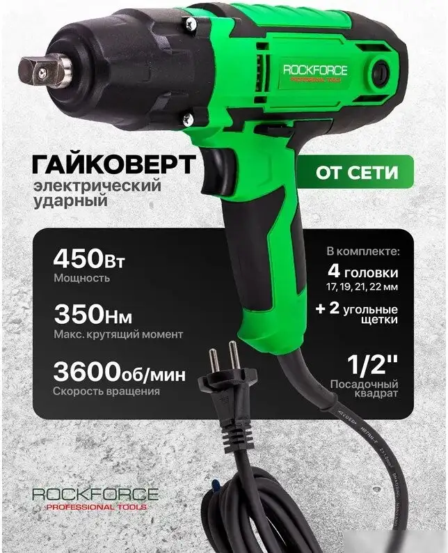 Гайковерт RockForce RF-IW550S – фото товара